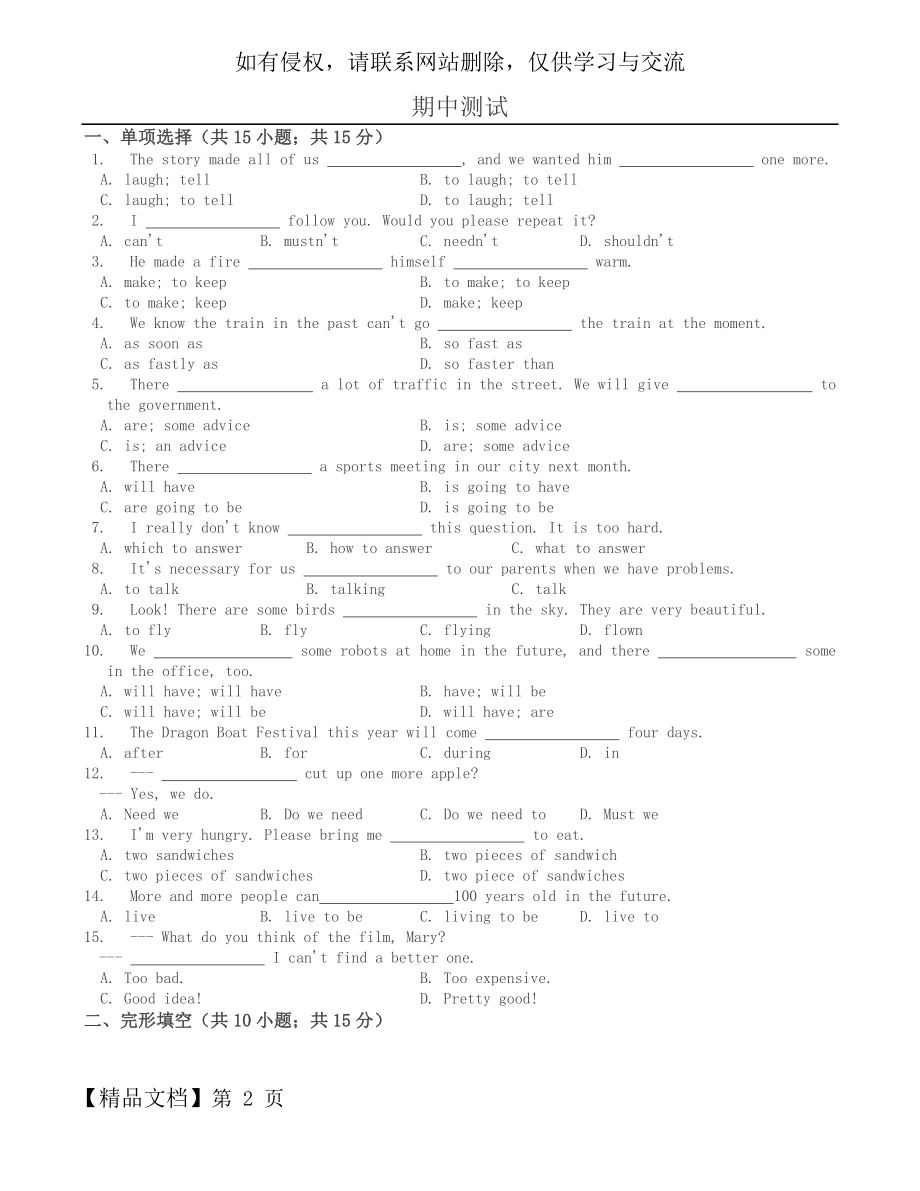 (鲁教版)七年级下册英语：units1-4期中检测试卷(有答案).doc_第2页