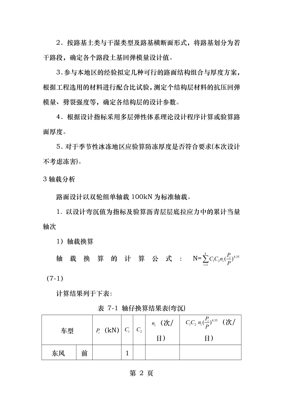 二级公路路面设计实例.doc_第2页