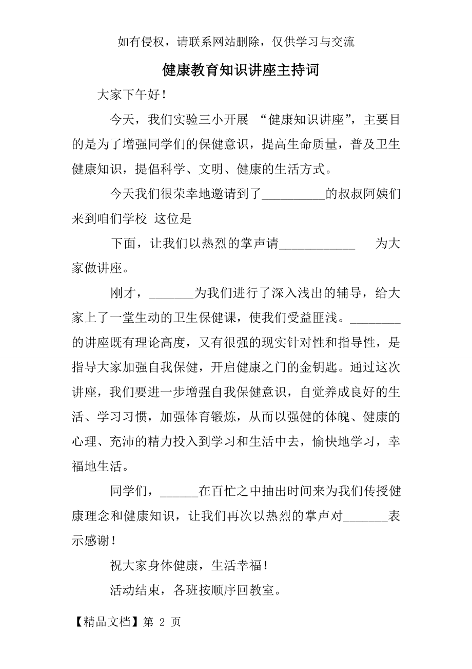 健康教育知识讲座主持词.doc_第2页