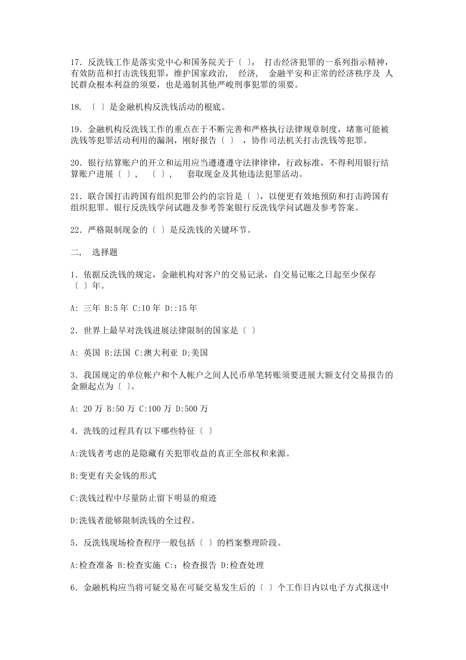 银行反洗钱知识试题及参考答案.docx_第2页