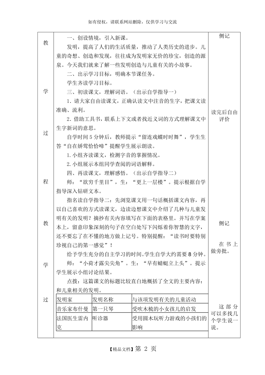 六年级下册语文教案-24 儿童与发明 ▎冀教2001课标版.doc_第2页