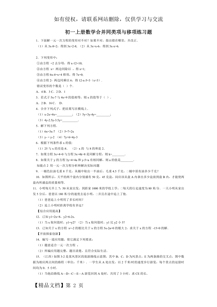 初一上册数学合并同类项与移项练习题[1].doc_第2页