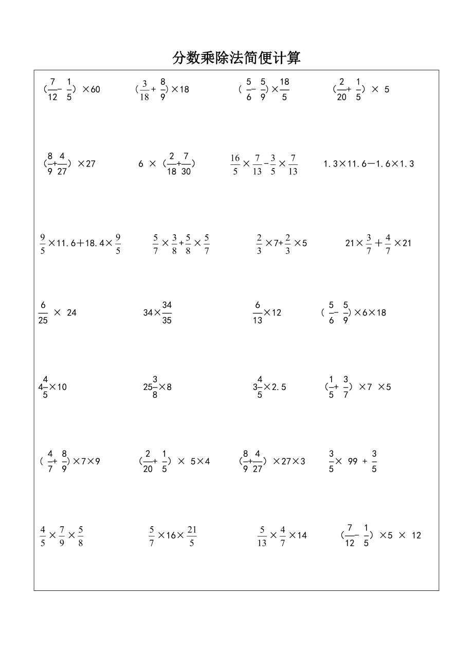 分数乘除法 简便计算.doc_第2页