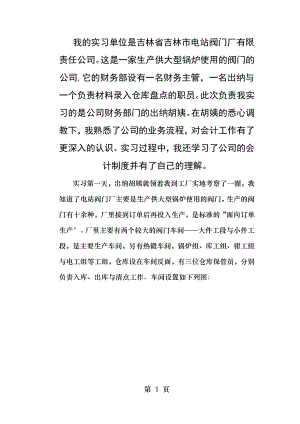 企业会计制度设计作业.doc