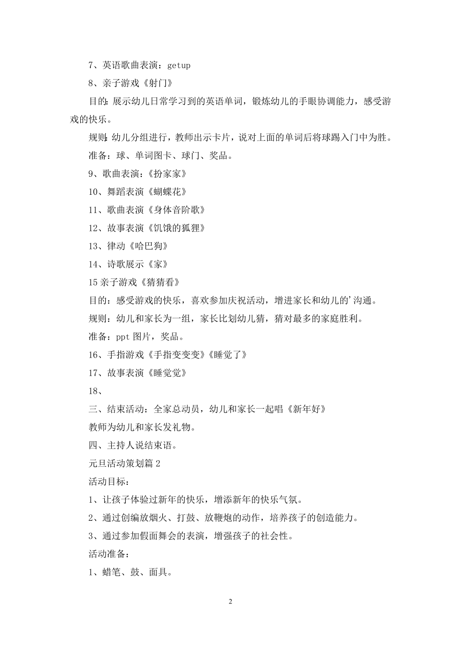 元旦活动策划汇总五篇.docx_第2页