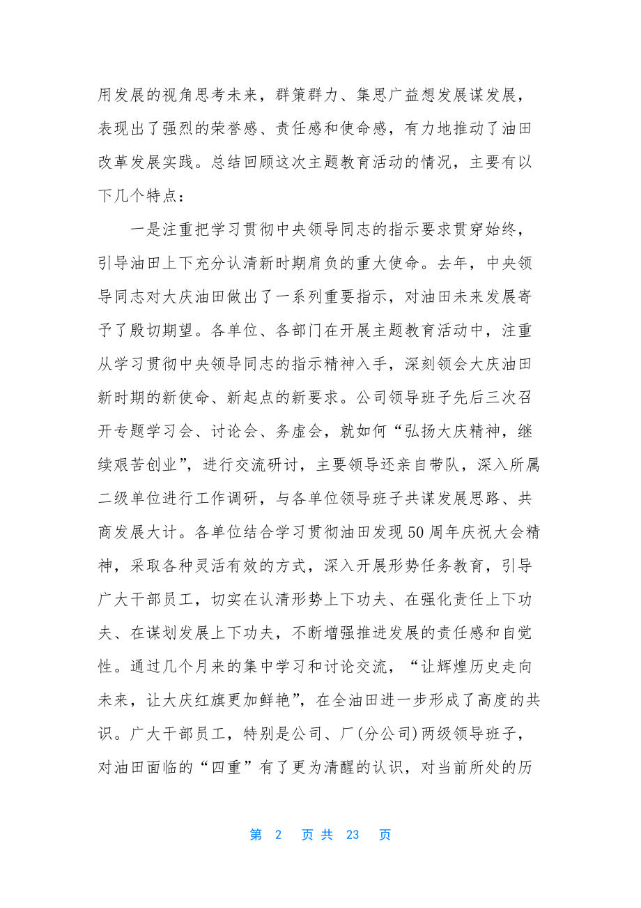 创先争优表彰讲话-[企业创先争优表彰讲话].docx_第2页