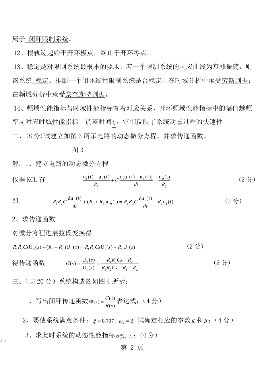 自动控制原理期末考试试卷含答案.docx_第2页