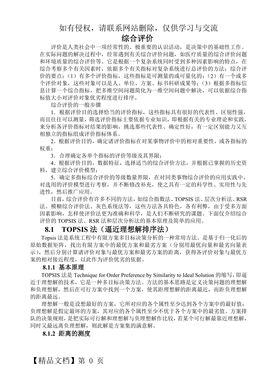 TOPSIS综合评价法.doc_第2页