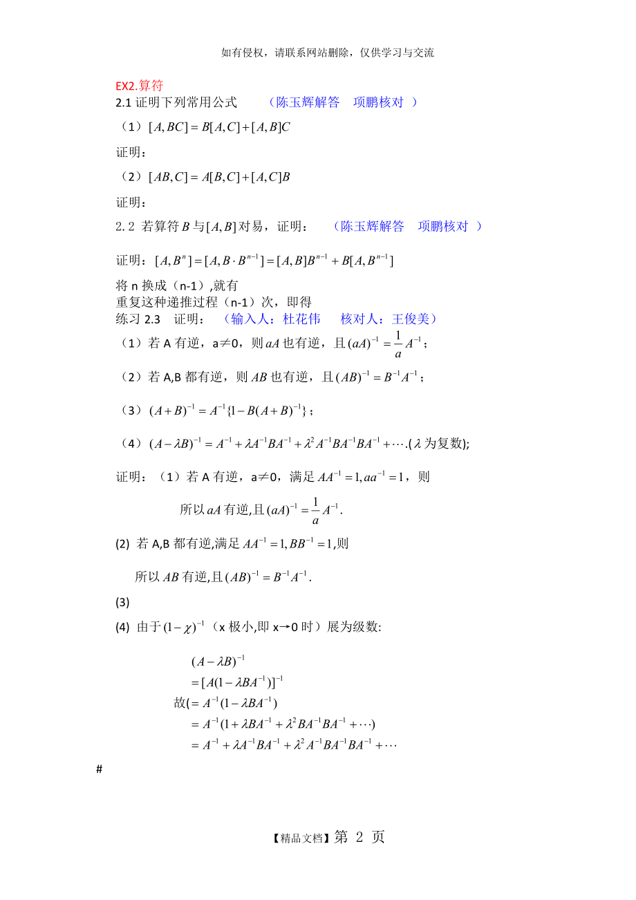 喀兴林高等量子力学习题EX2.算符.doc_第2页