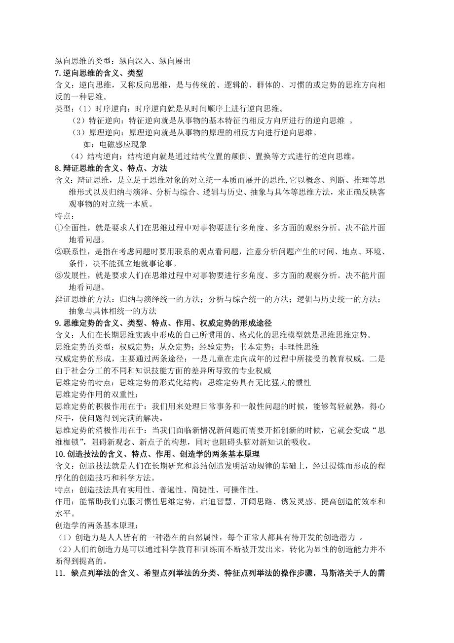 《创新思维与创业》复习题.doc_第2页