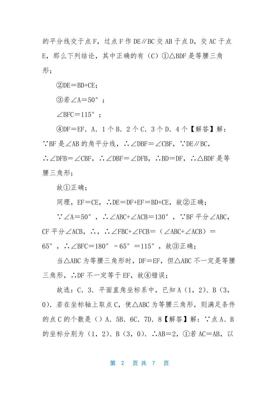 八年级数学公益诊断.docx_第2页