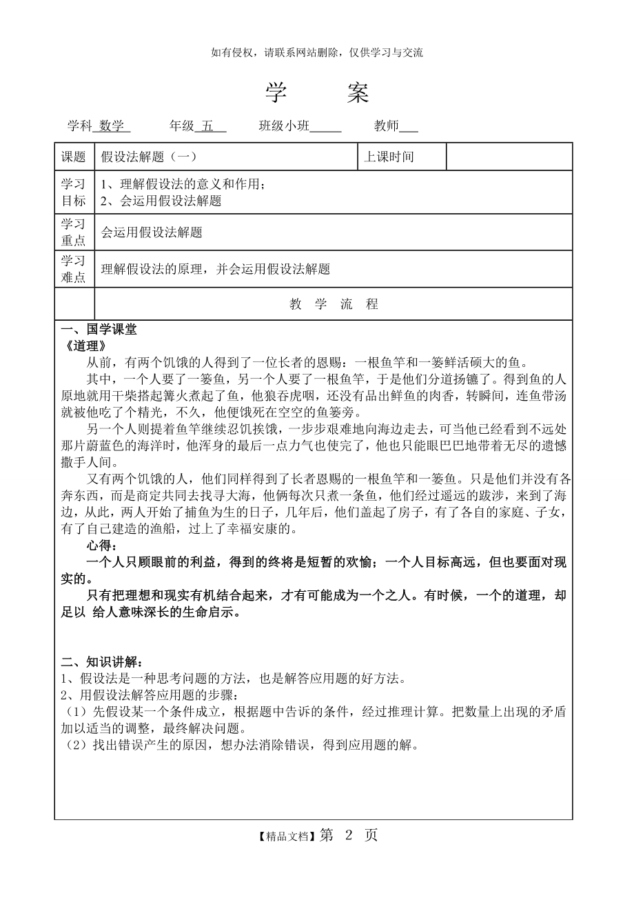 假设法解题 教案.doc_第2页