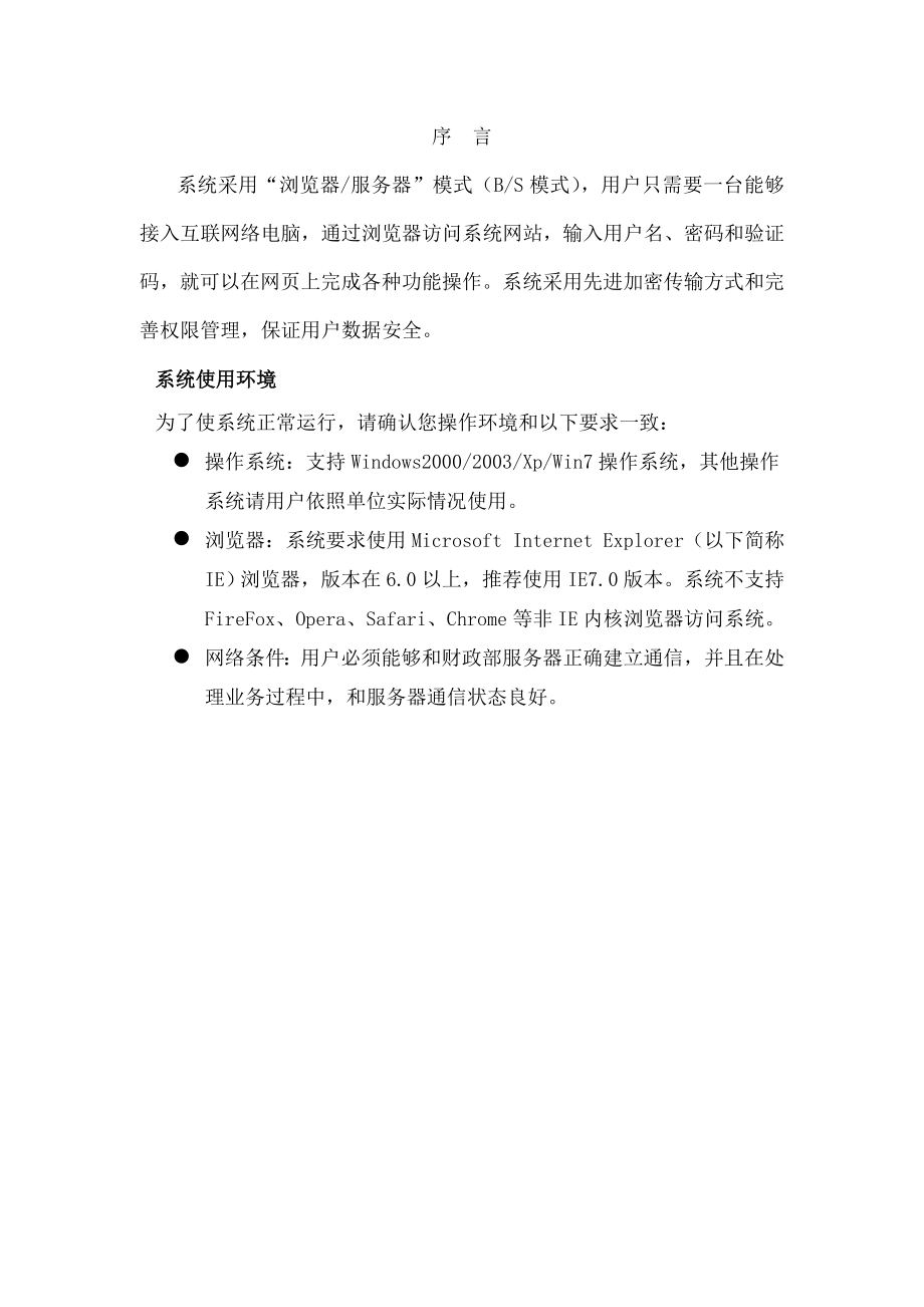 企业效益月度快报填报系统操作指南.docx_第2页