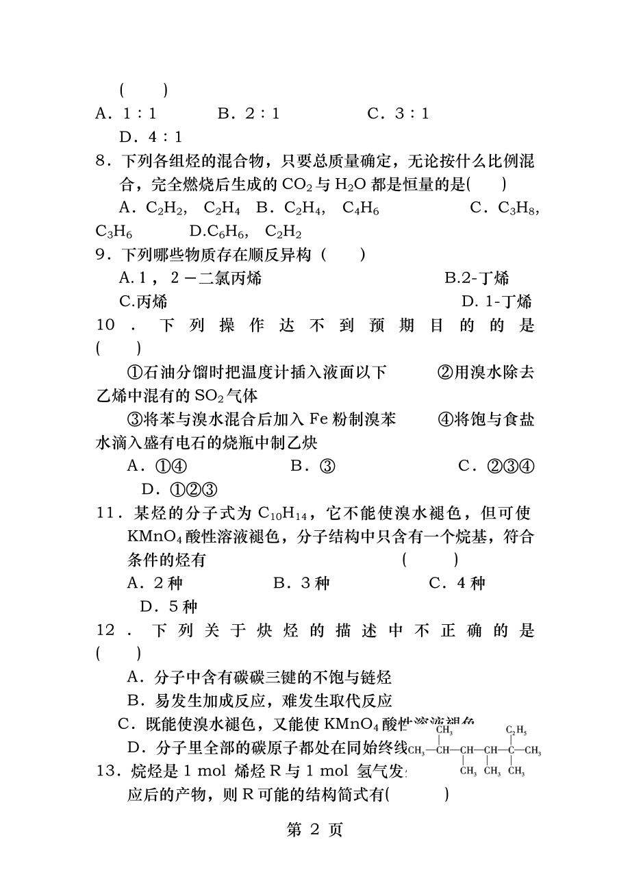 脂肪烃、芳香烃练习及答案.docx_第2页