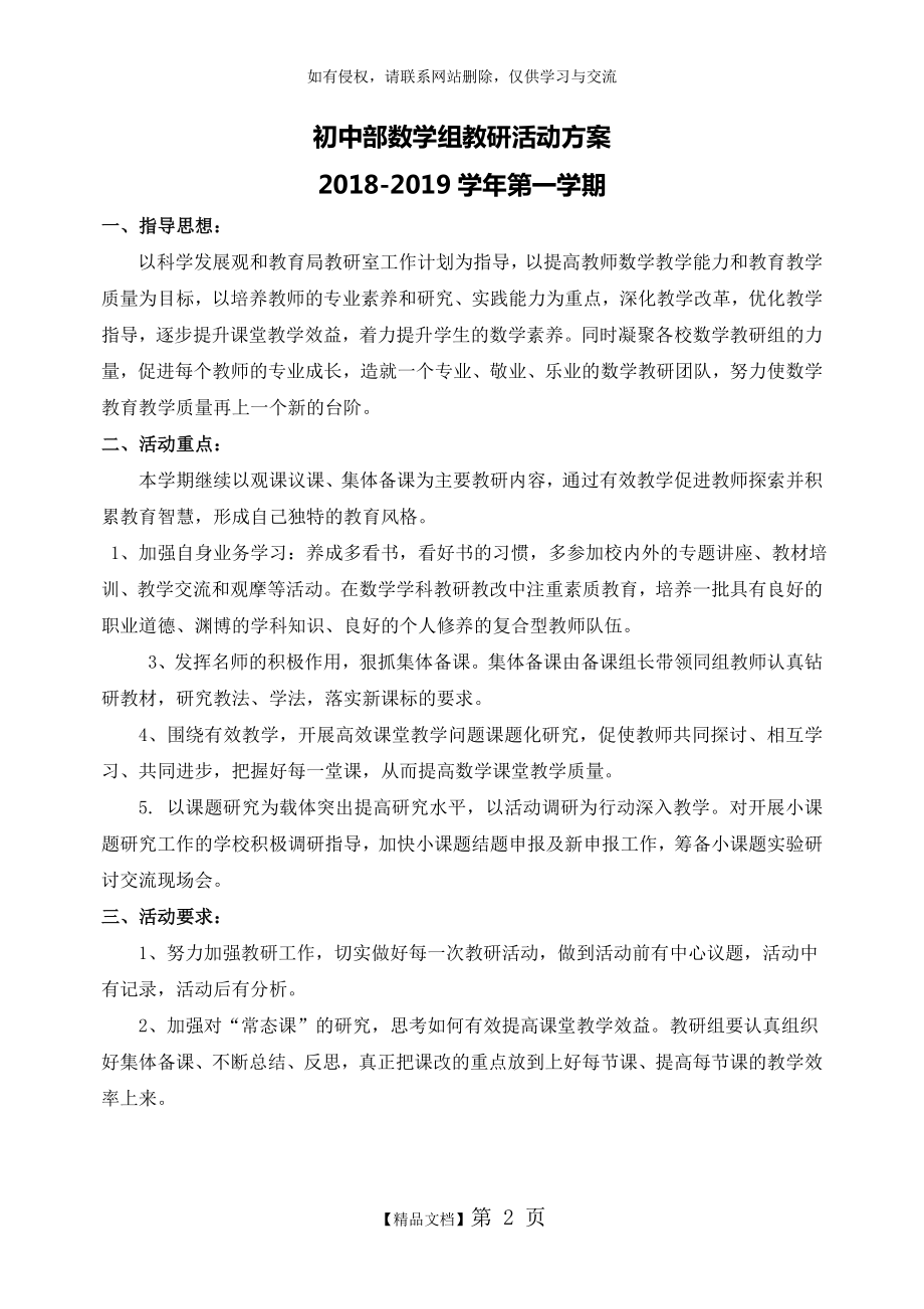 初中部数学组教研活动方案.doc_第2页