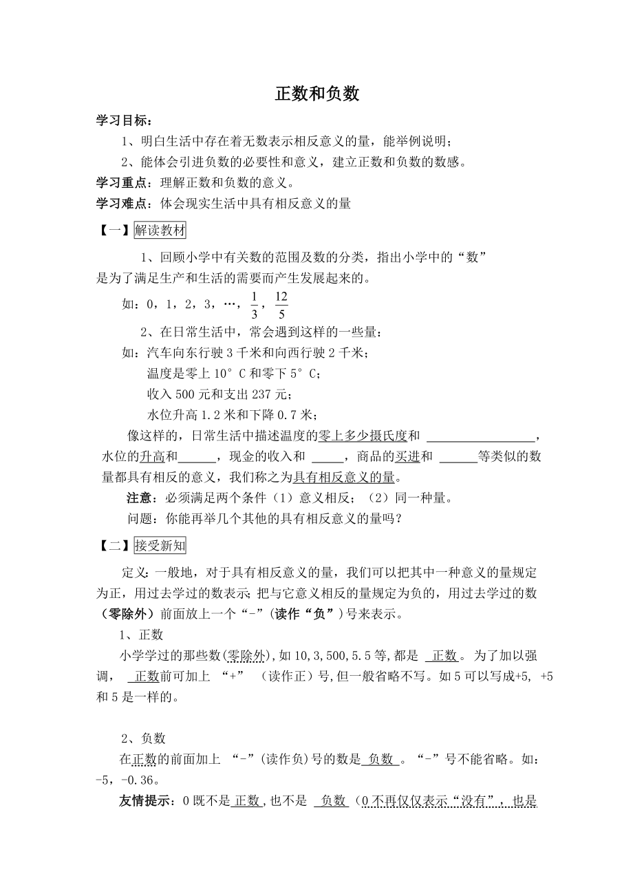 华师版七年级上册数学 第2章 【学案】正数和负数.doc_第1页