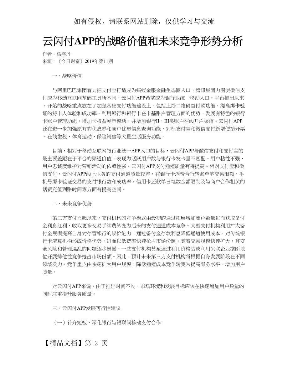 云闪付APP的战略价值和未来竞争形势分析.doc_第2页