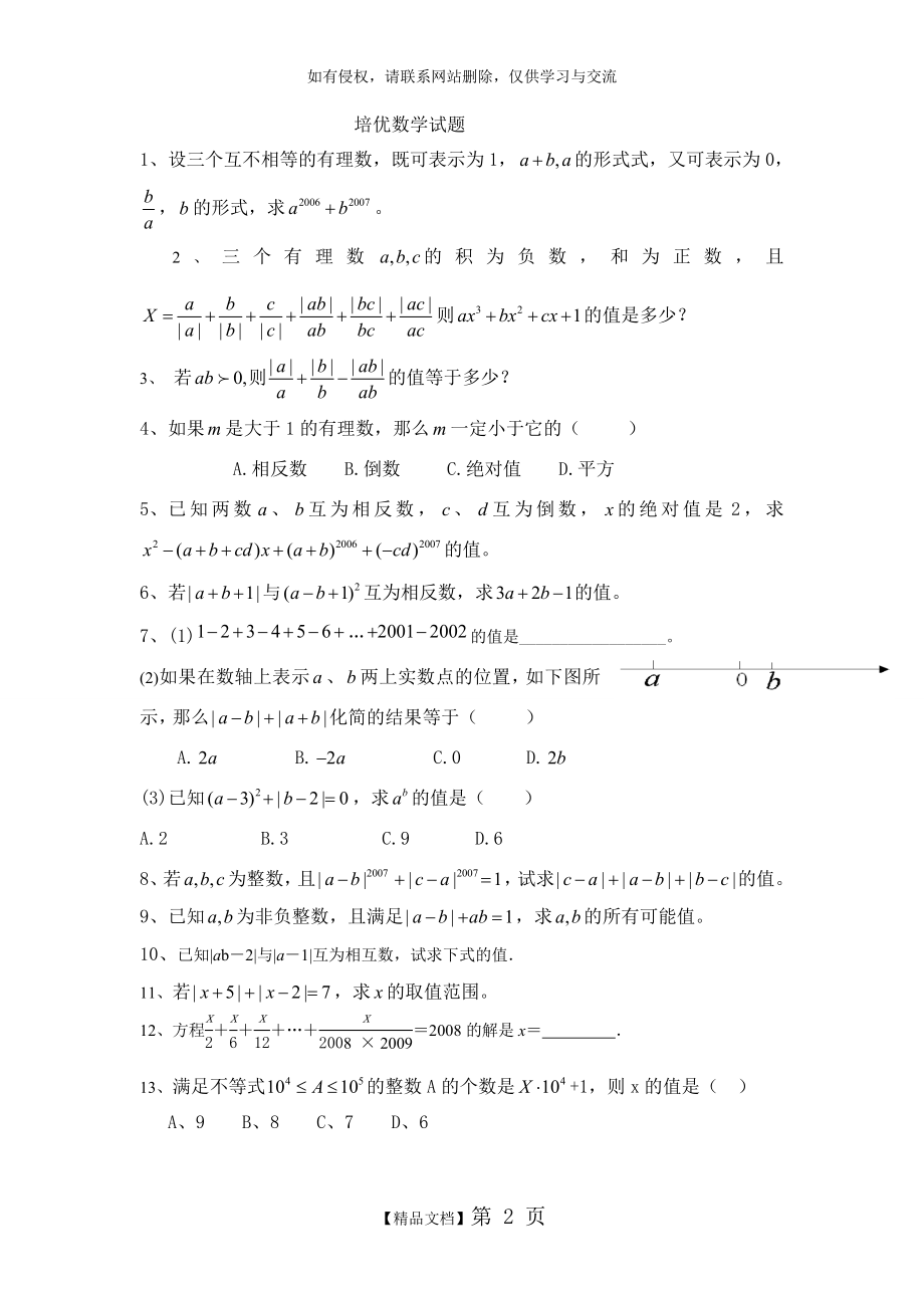 初一数学上培优试题(绝对经典).doc_第2页