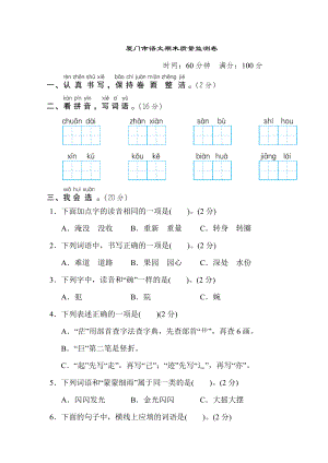 部编版二年级上册语文 厦门市语文期末质量监测卷.doc