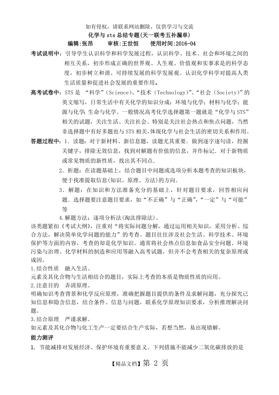 化学与生活的知识点总结 (1).doc_第2页