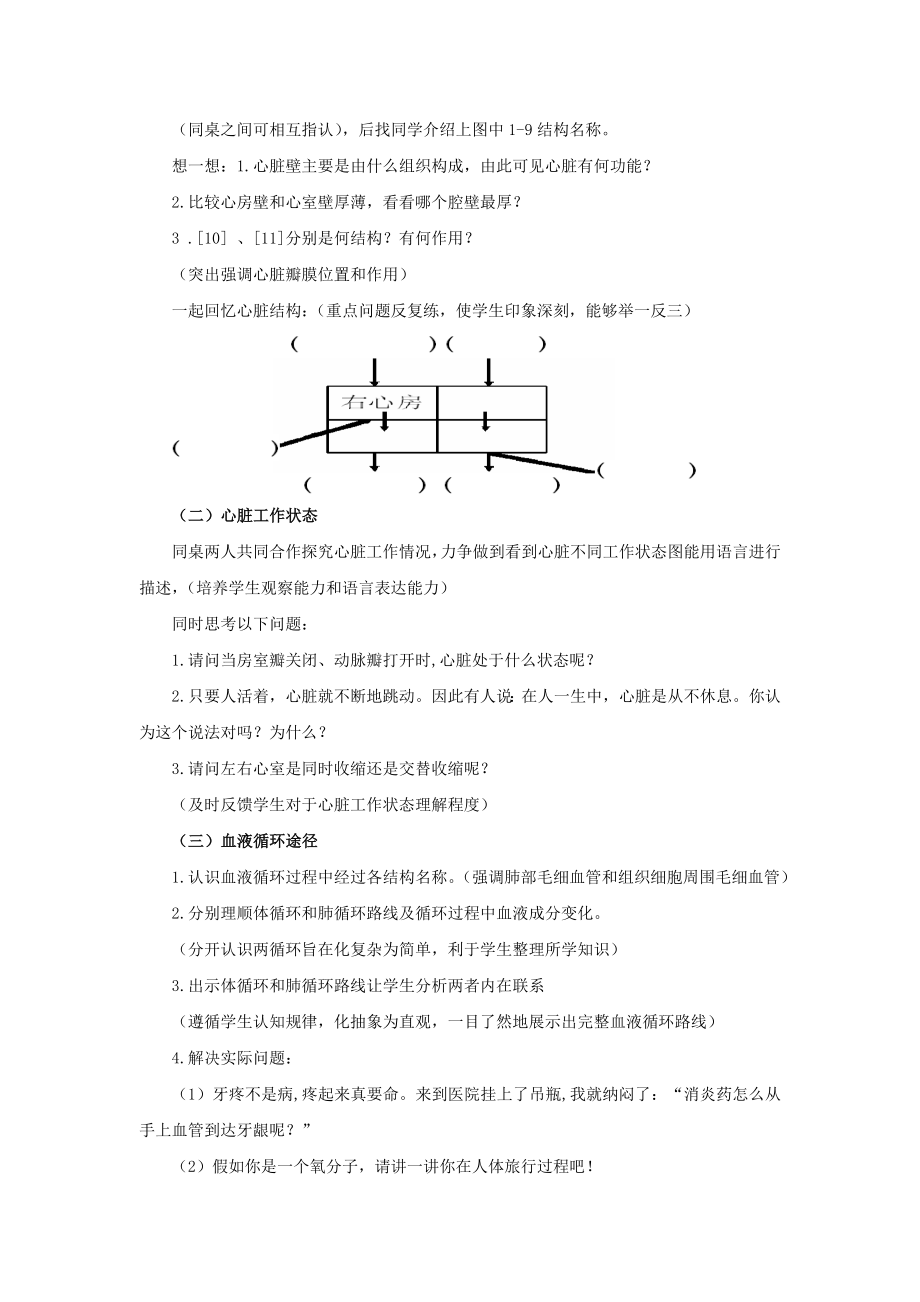 七年级生物下册43输送血液的泵心脏教案.docx_第2页