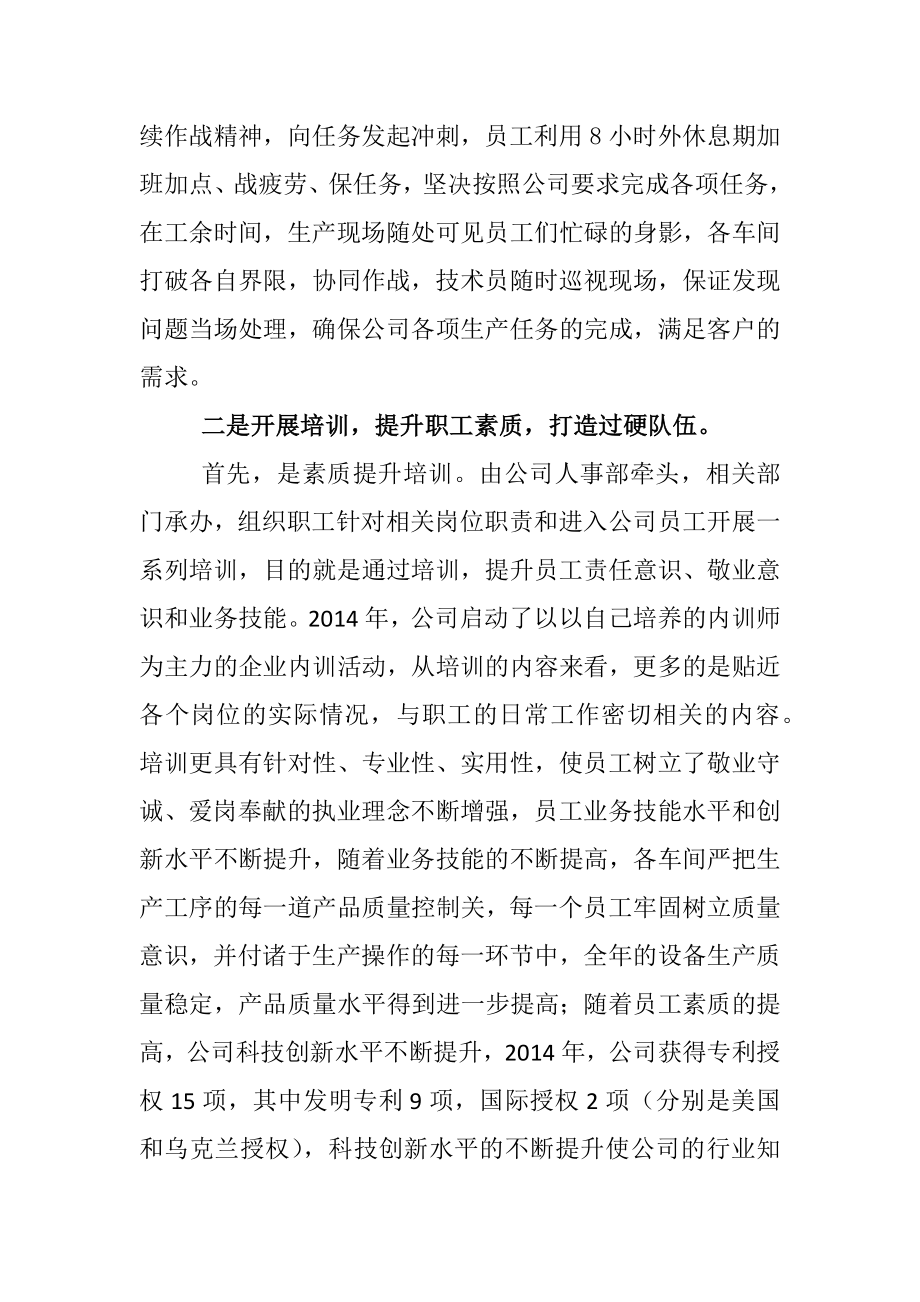 公司文明单位申报材料.docx_第2页