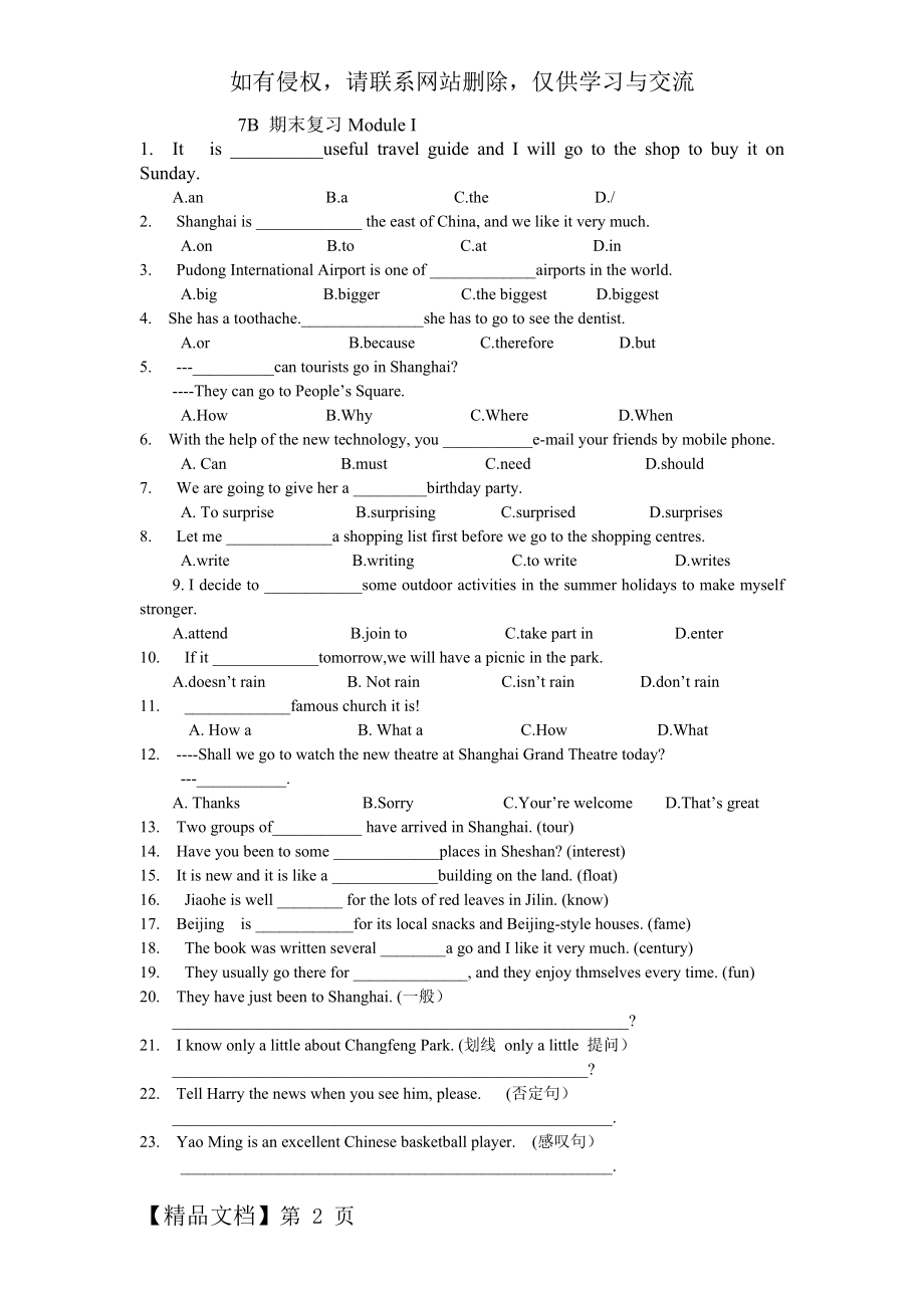 上海版牛津英语7B-期末复习Module-I.doc_第2页