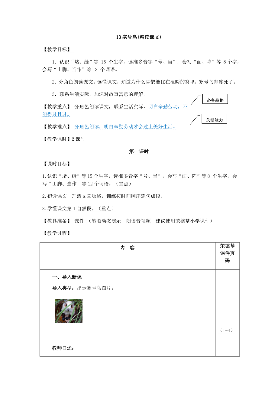 部编版二年级上册语文 第5单元 13.寒号鸟（教案）.doc_第1页