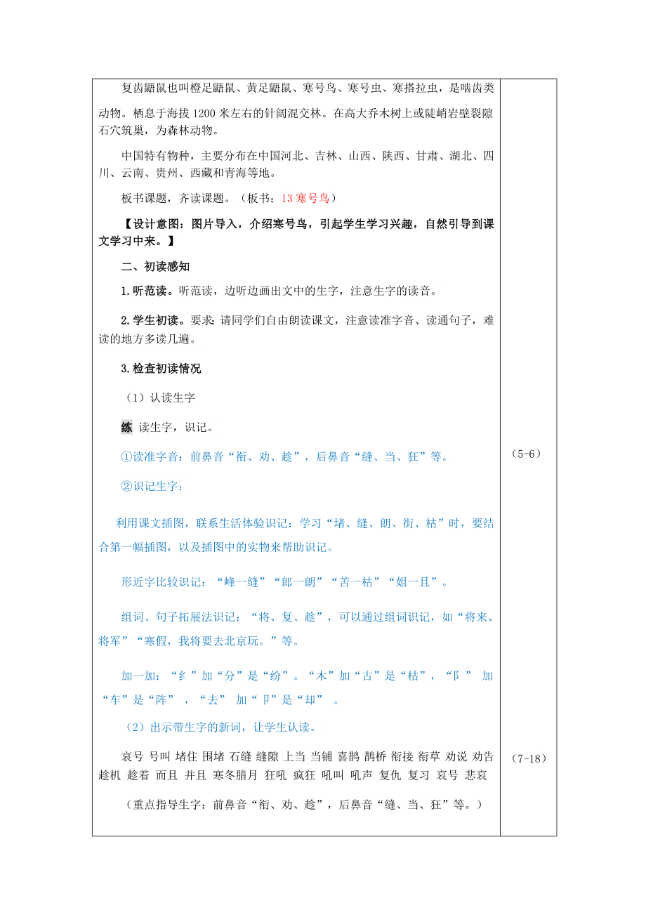 部编版二年级上册语文 第5单元 13.寒号鸟（教案）.doc_第2页