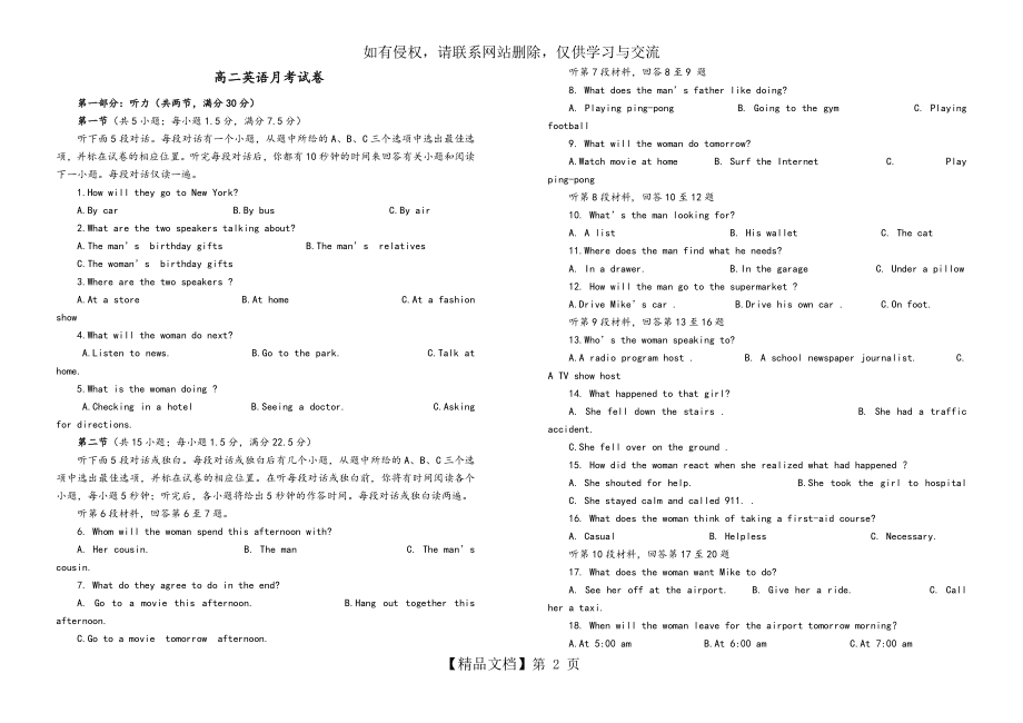 高二年级英语试题附答案解析.doc_第2页