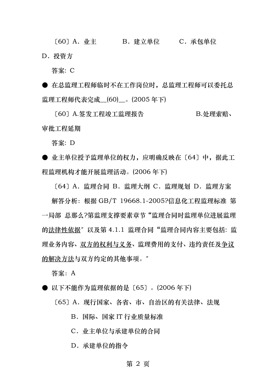 信息系统项目管的理师考点分析信息系统工程监理.doc_第2页