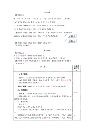 部编版二年级上册语文 第2单元 识字3 拍手歌（教案）.doc