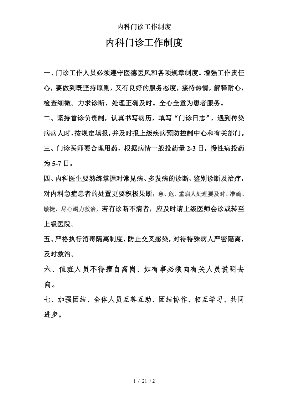 内科门诊工作制度.docx_第1页