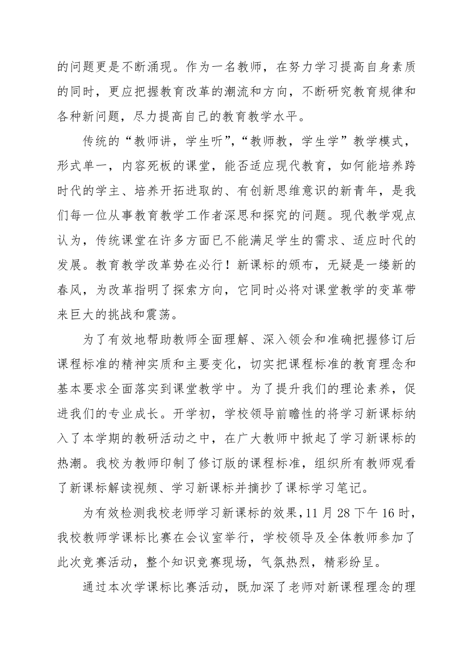 兴隆小学教师学课标比赛方案.doc_第2页