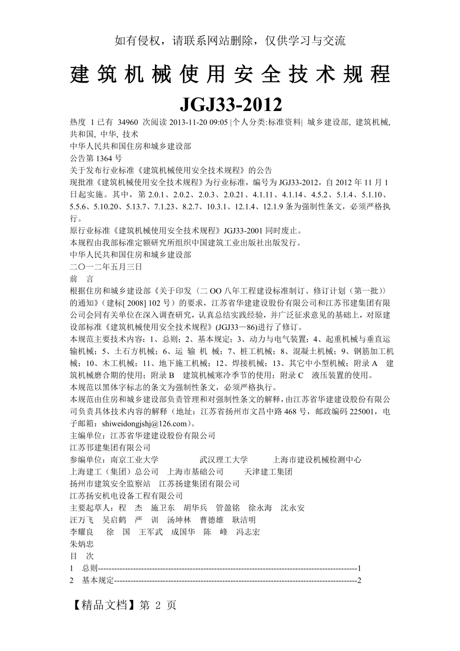 建筑机械使用安全技术规程-JGJ33.doc_第2页