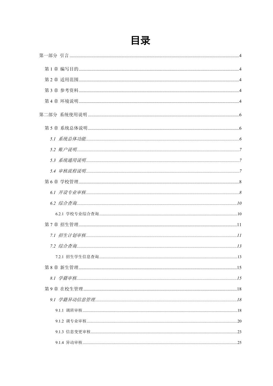 全国中等职业学校学生管理信息系统管理员操作手册学校级领导.doc_第2页