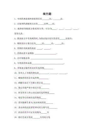 填空题徐州食品药品监督管理局.doc