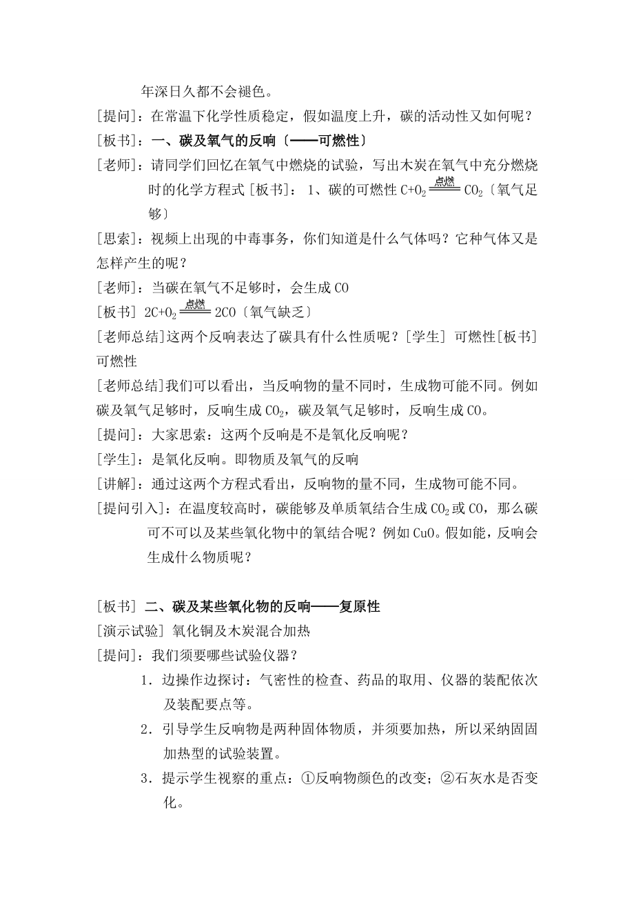 质碳的化学性质教案.docx_第2页