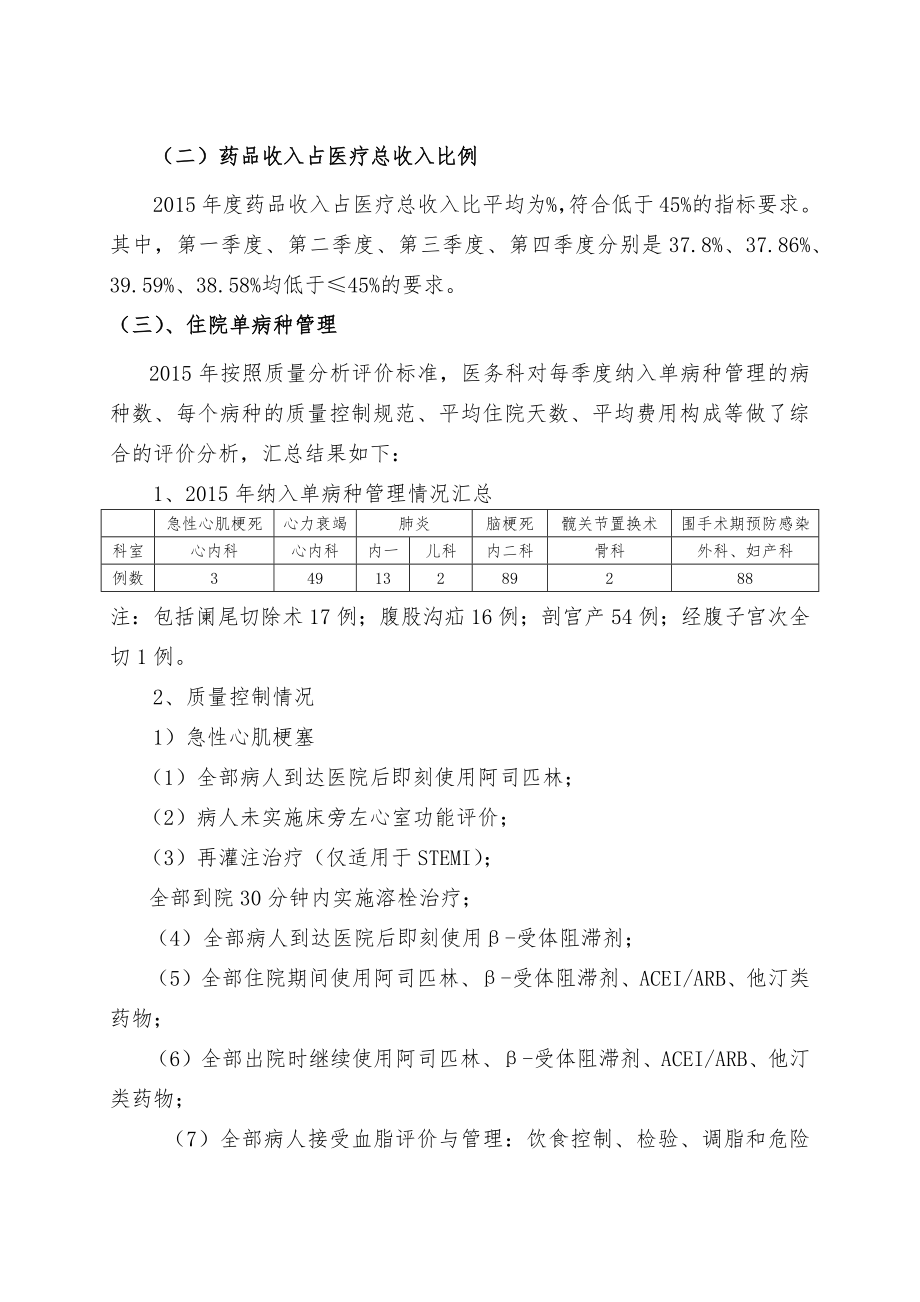 医院运行指标分析报告.doc_第2页