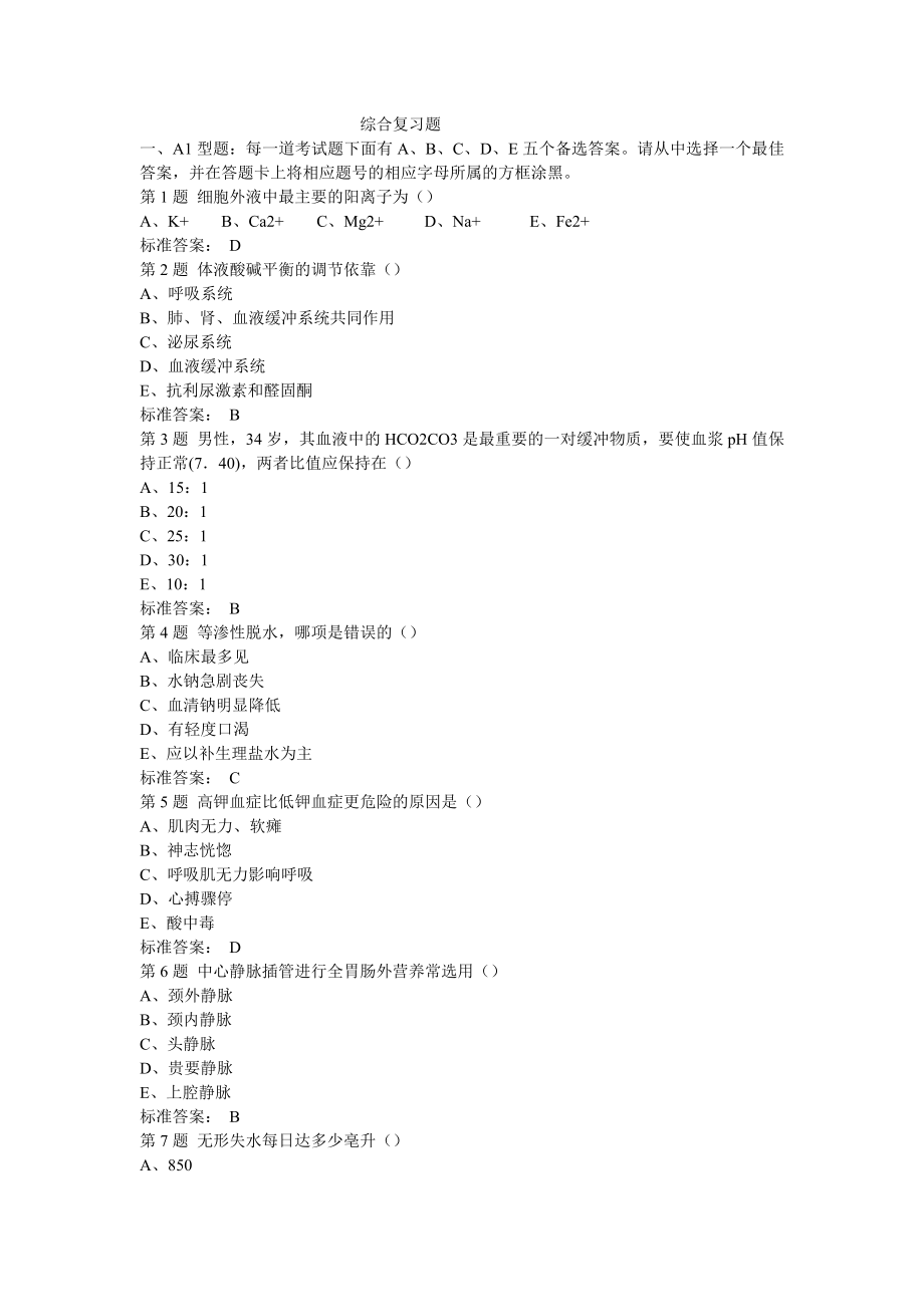 主管护师外科综合试题.docx_第1页