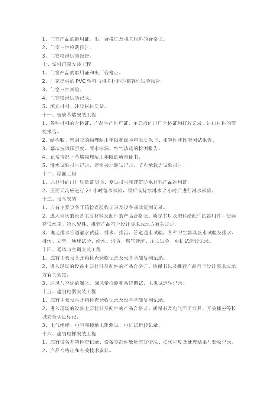 各项工程所需的各种进场材料需要提供的资料.doc_第2页