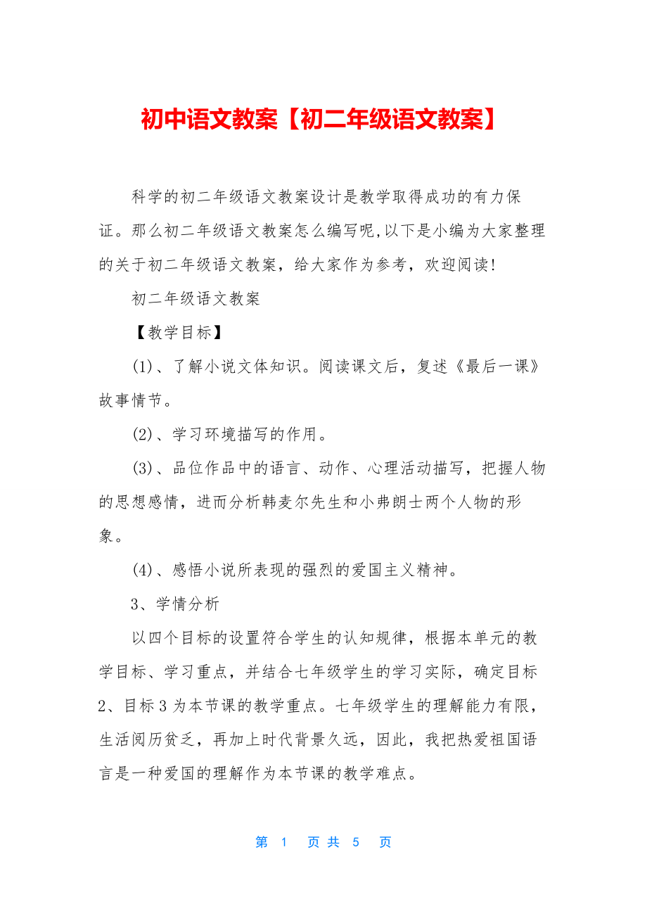 初中语文教案【初二年级语文教案】.docx_第1页