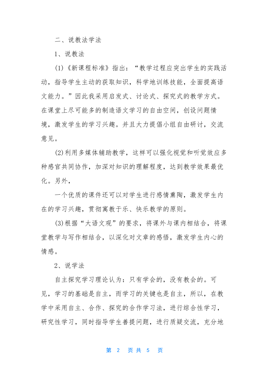 初中语文教案【初二年级语文教案】.docx_第2页