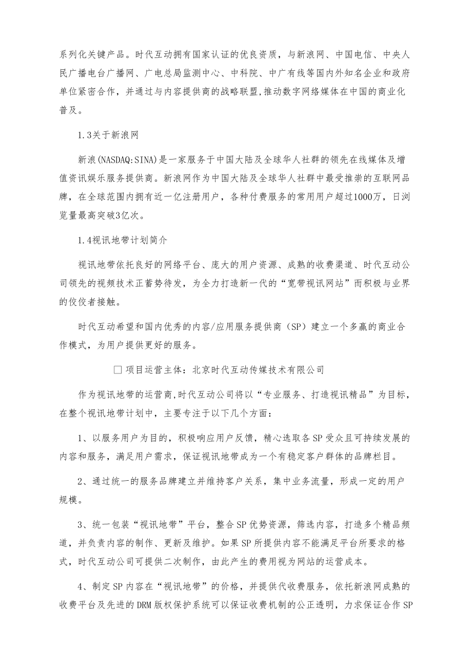 2021大学创业-视讯地带合作商业计划书【参考模板】.pdf_第2页