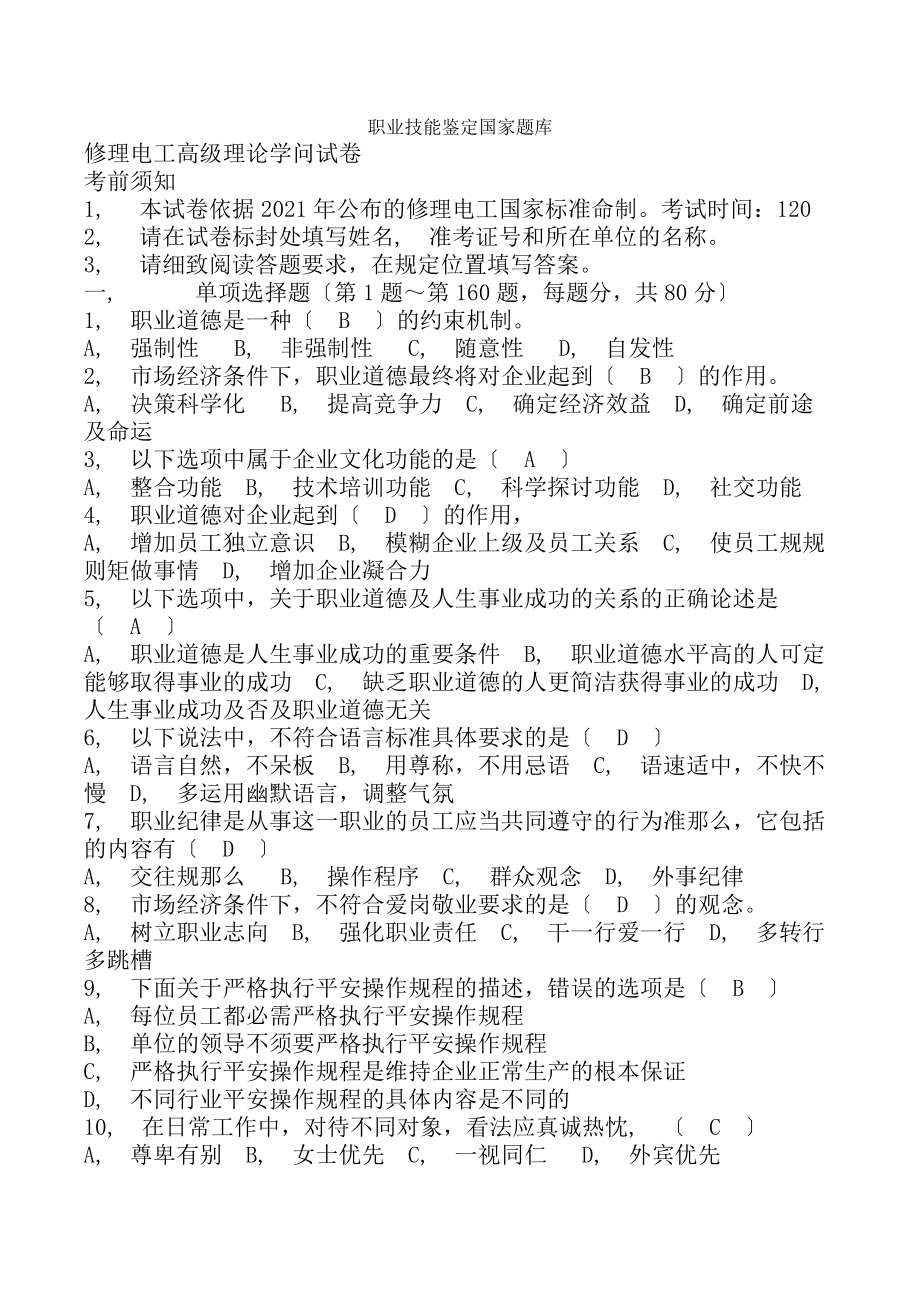 维修电工高级理论知识试卷含复习资料.docx_第1页