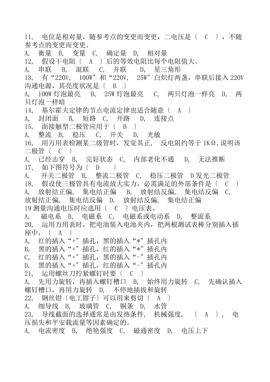 维修电工高级理论知识试卷含复习资料.docx_第2页