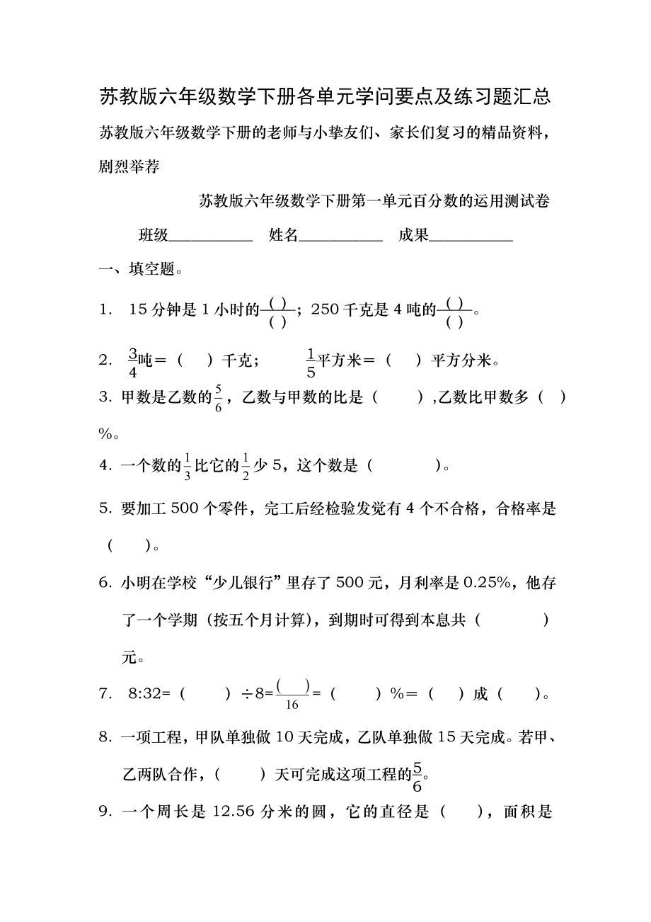 苏教版六年级数学下册各单元知识要点及练习题2.docx_第1页