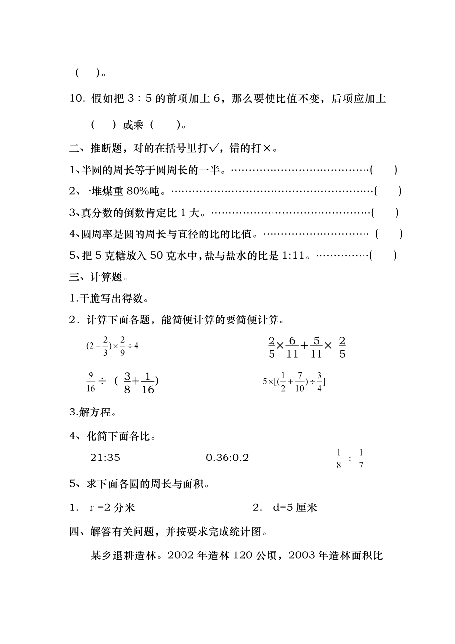 苏教版六年级数学下册各单元知识要点及练习题2.docx_第2页