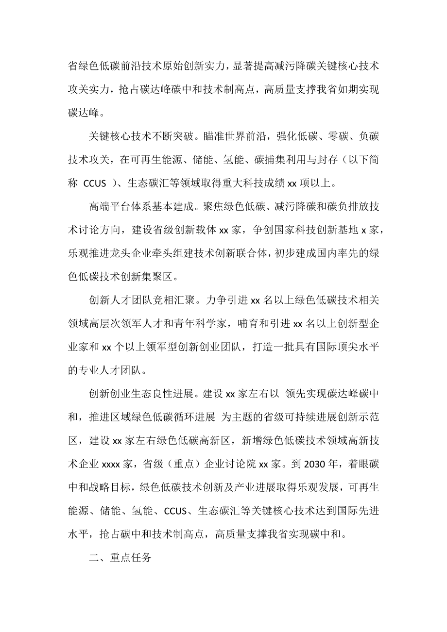 关于2021年碳达峰碳中和科技创新行动方案范文.docx_第2页