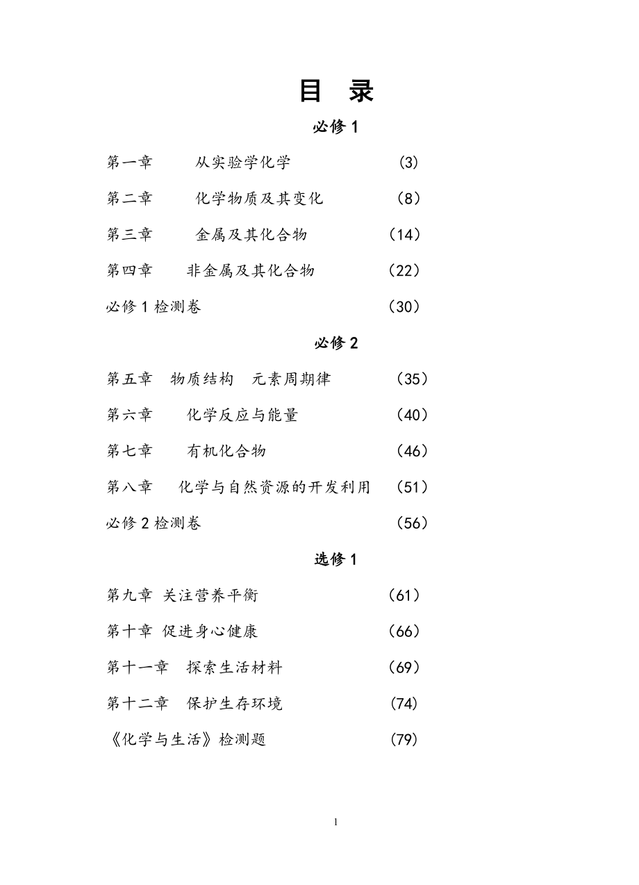 c湖南省普通高中学业水平考试复习资料.doc_第2页